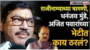 Beed murder case Dhananjay Munde Meet Deputy Chief Minister Ajit Pawar