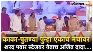 Sharad Pawar and Ajit Pawar on the same stage again in Pune