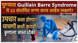 detail information about Guillain Barre Syndrome desease in pune