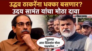 Shivsena MLA Uday samant on Uddhav Thackeray Shiv Sena Leaders
