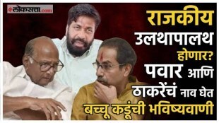 bacchu kadu statement on uddhav Thackeray and sharad pawar that the will go with bjp