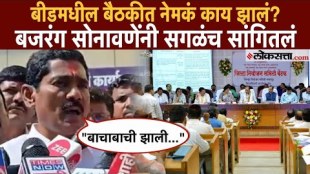 What was the issue discussed in the DPDC meeting in Beed MP Bajrang Sonawane Give Information