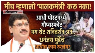 Dhananjay Munde made a secret revelation while wishing Ajit Pawar as a guardian minister