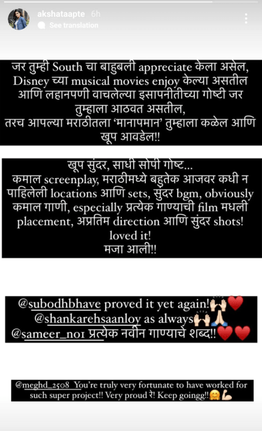Marathi Actress Praises Sangeet Manapman Movie