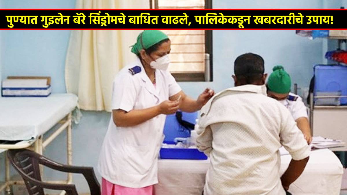 Symptoms and Treatment of Guillain-Barré Syndrome in Pune