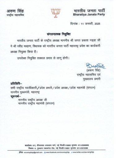 ravindra Chavan bjp mla