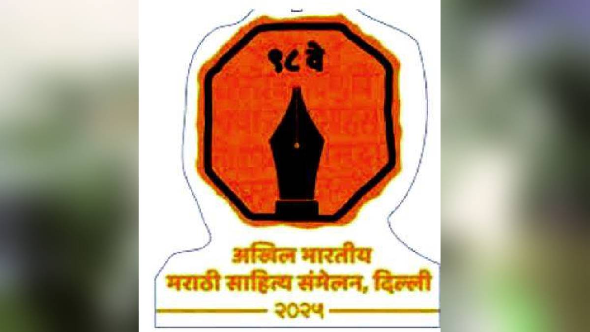 Prime Minister Modi will inaugurate the All India Marathi Literature Conference to be held in Delh