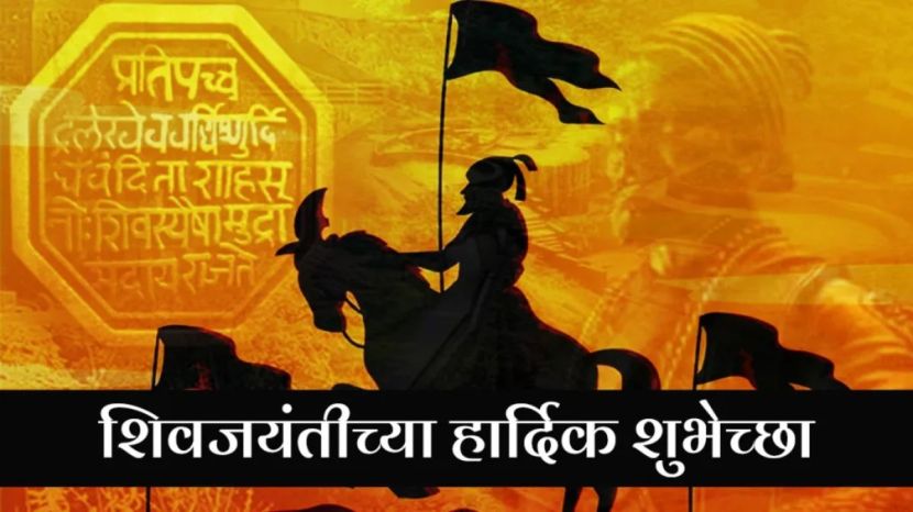 Shiv Jayanti 2025 Wishes