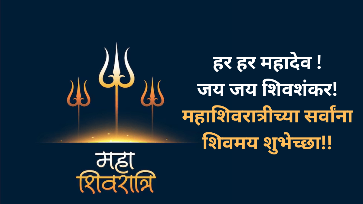 Happy Mahashivratri 2025 Wishes Messages Quotes in Marathi