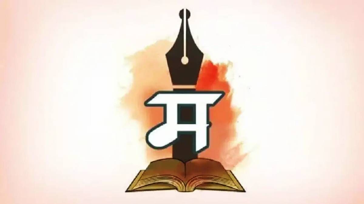 Marathi Bhasha Gaurav Diwas 2025 Highlights