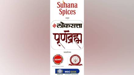 Loksatta Purnabramha, special issue ,