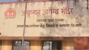 thane zilla parishad ceo suspended five employees of nilje health center for absenteeism