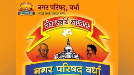 Wardha Municipal Council, Water Supply , Employee ,