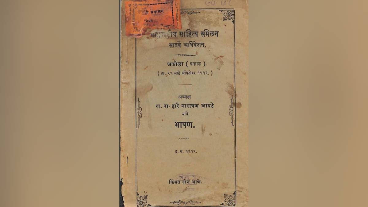 memories akhil bhartiya marathi Sahitya sammelan akola 1912 constitution Maharashtra