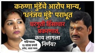 Big decision of the court in Dhananjay Munde vs Karuna Munde case