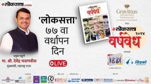 Loksatta Varshvedh 2025 book released by Chief Minister Devendra Fadnavis