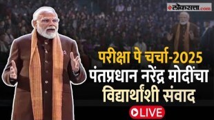 Pariksha Pe charcha 2025 PM Narendra Modi discussion with students