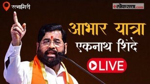 maharashtra DCM eknath shinde live from ratnagiri konkan