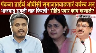 Talking About Beed Case MLA Rohit Pawar allegations to BJP Leader Pankaja Munde and Dhananjay Munde