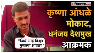 Arrest Krishna Andhale immediately Dhananjay Deshmukh made a demand