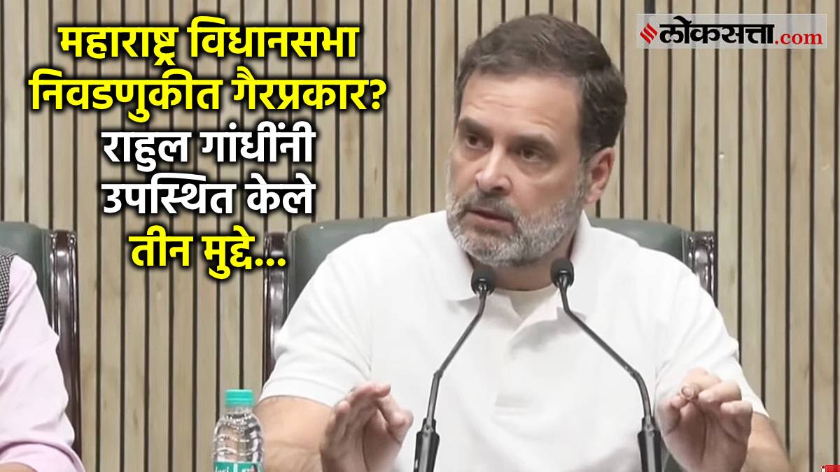 rahul gandhi on maharashtra assembly election results 2024