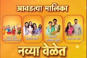 star pravah changes time slot of these four serials tharla tar mag on air seven days