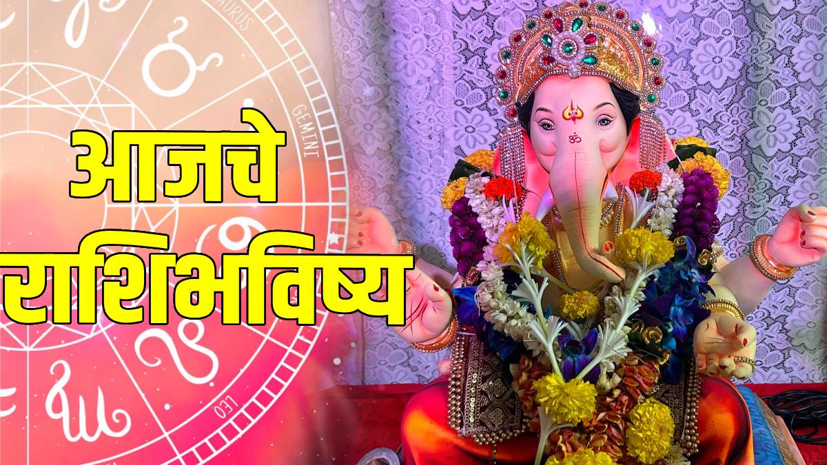 Today's Horoscope In marathi