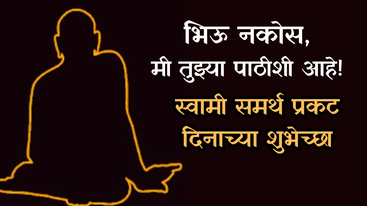 Swami Samarth Prakat Din Wishes