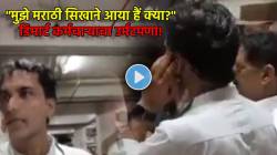VIDEO : “नहीं आता मराठी, क्या करेगा?”, अंधेरीत डीमार्टच्या कर्मचाऱ्याची अरेरावी; मनसे स्टाईल फटके मिळाल्यावर आला वठवणीवर!