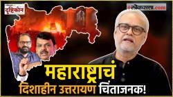 Maharashtra Politics : “महाराष्ट्राचं दिशाहीन उत्तरायण सुरु झालं आहे”; लोकसत्ताचे संपादक गिरीश कुबेर यांचं परखड मत