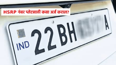 HSRP mandatory in maharashtra for vehicles sold before april 2019 know how to apply online HSRP number plate online