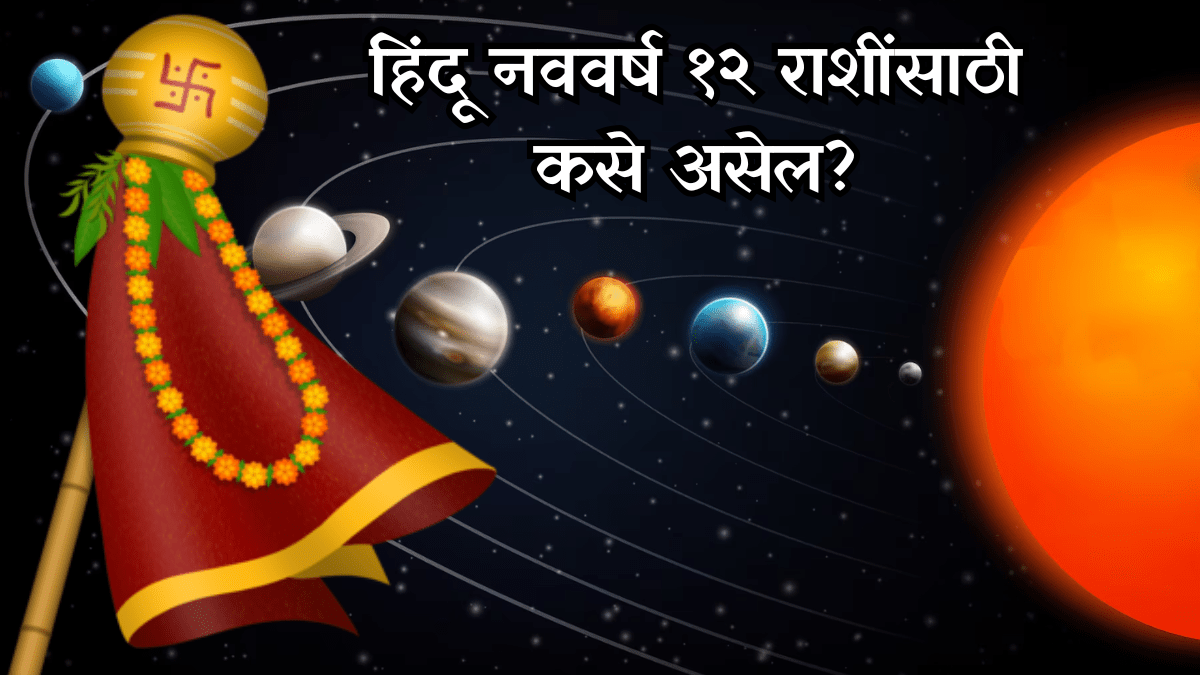 Marathi New year Horoscope