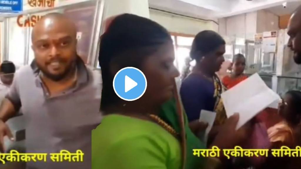 Satara Bank Employee Had An Argument With An Elderly Person Over The Marathi Language At The Bank
