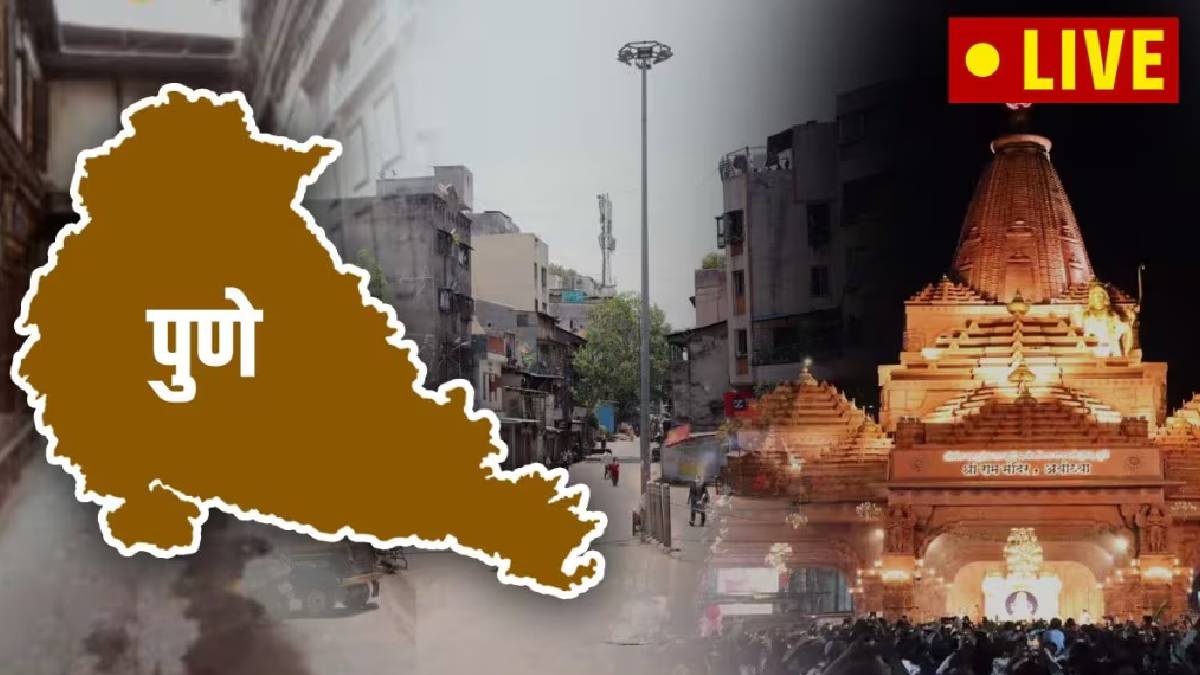 Pune Updates, Pune News Updates,