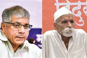 Prakash Ambedkar and Sambhaji Bhide
