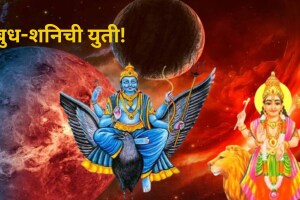 Shani Budh Yuti 2025