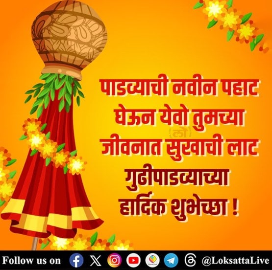 Happy Gudi Padwa 2025 Wishes in marathi