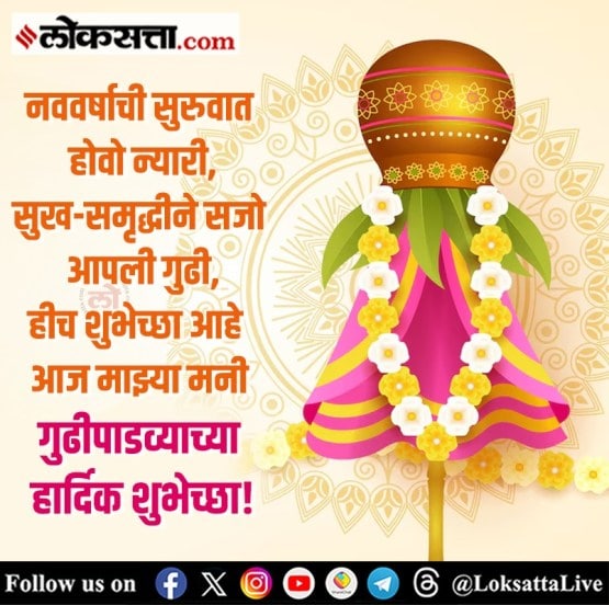 Happy Gudi Padwa 2025 Wishes in marathi