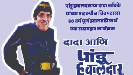 dada kondke s Pandu Havaldar