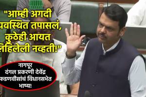devendra fadnavis in vidhan sabha