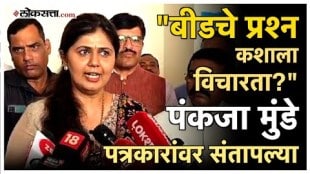 Pankaja Munde get Angry on reporters questioned