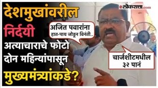 Suresh Dhas gave a reaction on Santosh Deshmukhs torture Photos