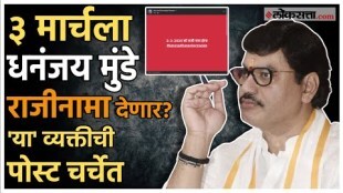 Dhananjay Mundes resignation on the first day of the assembly session Karuna Mundes made suggestive post