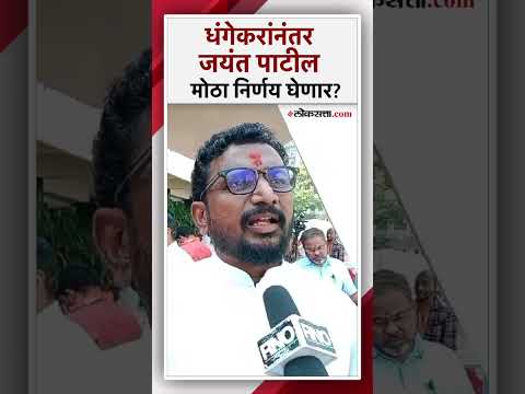 Amol Mitkaris made a statement taking the name of Jayant Patil