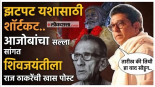 Raj Thackerays special post on the occasion of Shiv Jayanti 2025