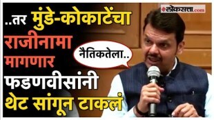 Chief Minister Devendra Fadnavis made a big statement about Dhananjay Munde and manikrao Kokate