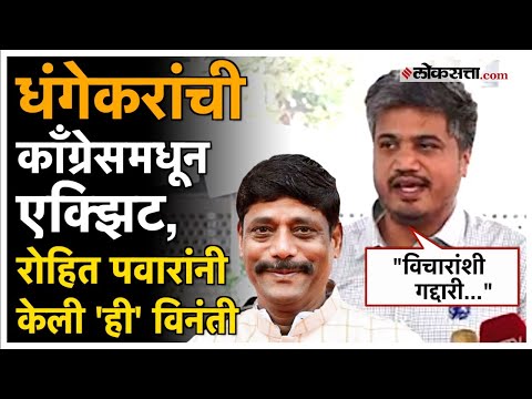 rohit pawar made a big statement over ravindra dhangekar