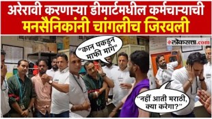 Mansainiks beat up a DMart employee who refused to speak in Marathi
