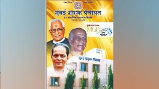 golden jubilee year of Mumbai Consumer Panchayat