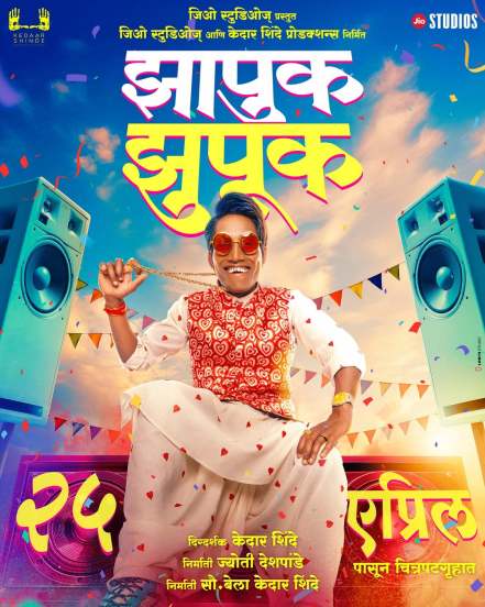 Aai kuthe kay karte fame Milind gawali and Deepali pansare apper in suraj chavan zapuk zupuk movie